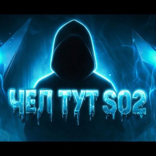 Telegram profile photo for Челтут ЗАКАЗАТЬсо2 ‼️
