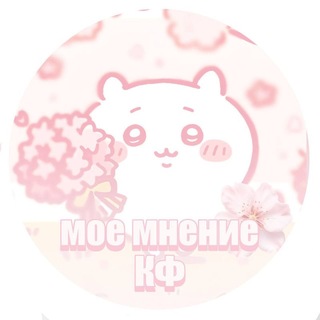 Telegram profile photo for ꒰ 𝓜о̶ᥙ м͟͟ысл͟͟ᥙ 𝓚ɸ !! ౨ৎ 𓈒