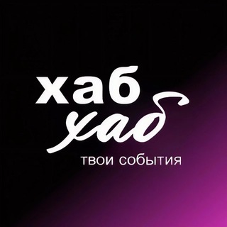 Telegram profile photo for Хаб & Хаб