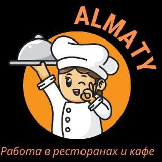 Telegram profile photo for Работа Алматы в Ресторанах и Кафе