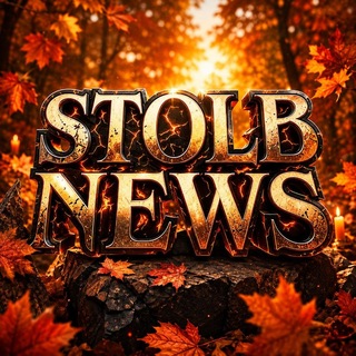 Telegram profile photo for STOLB NEWS | Новости