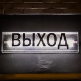 Telegram profile photo for БАР ВЫХОД