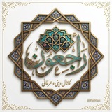 Telegram profile photo for 🕌 راجعون 📖