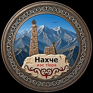 Telegram profile photo for Anzor Gumaev\\Нахче иэс тlера\\