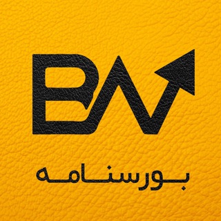 Telegram profile photo for BourseNameh | بورسنامه
