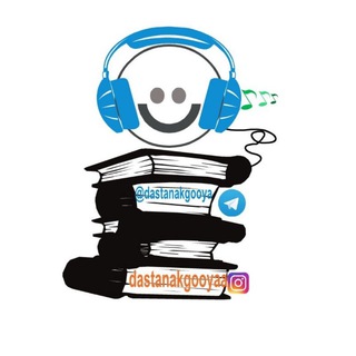 Telegram profile photo for داستانک گویا