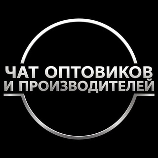 Telegram profile photo for ОПТ Производители Поставщики