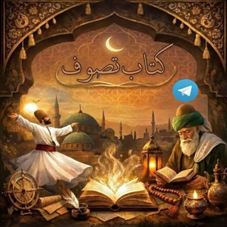 Telegram profile photo for کتاب تصوف