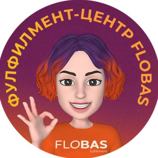 Telegram profile photo for Грамотный фулфилмент ФЛОБАС | FBS & FBO для маркетплейсов