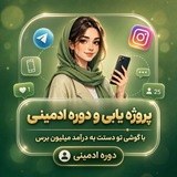 Telegram profile photo for پروژه یابی| دوره ادمینی