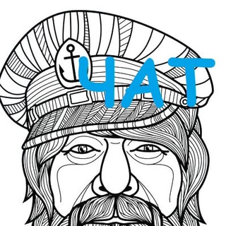 Telegram group profile photo for Моряк Чат