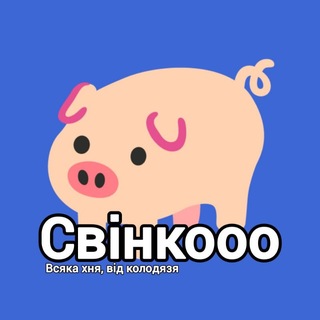 Telegram profile photo for Всяка хня, від колодязя