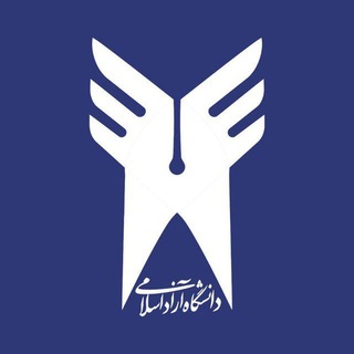 Telegram profile photo for 🎓 دانشگاه آزاد اسلامی اسلامشهر 🎓
