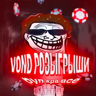 Telegram profile photo for розыгрыши VOND