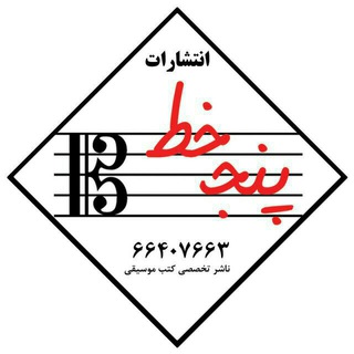 Telegram profile photo for انتشارات پنج خط