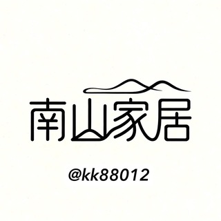 Telegram profile photo for (南山家居)产品总频道