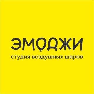 Telegram profile photo for Воздушные шары Эмоджи Воронеж