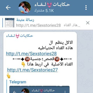 Telegram profile photo for حـكـيات👙لـقـاء1