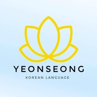 Telegram profile photo for YeonSeong Korean Language 💙💛