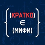 Telegram profile photo for Кратко МИФИ