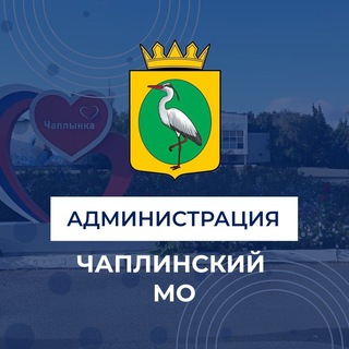 Telegram profile photo for Администрация Чаплинского муниципального округа