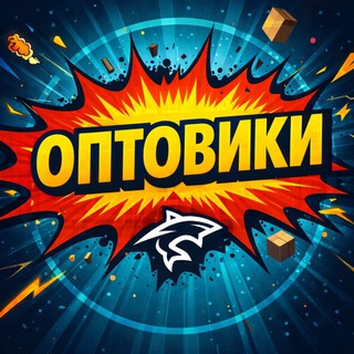 Telegram profile photo for ОПТОВИКИ