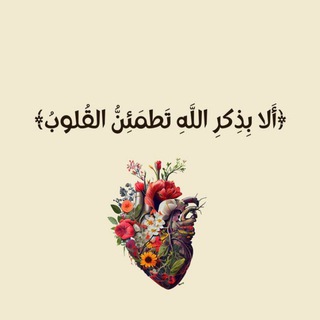 Telegram profile photo for لِنَتذَكَّر