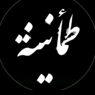 Telegram profile photo for طـﻤأﮢـﭜﮢـﮧ тмαηιηα
