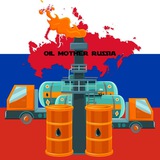 Telegram profile photo for 📜 OIL MOTHER RUSSIA