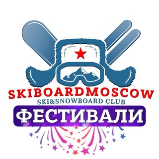 Telegram group profile photo for ФЕСТИВАЛИ ЛЫЖЕБОРДЕРОВ