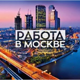 Telegram profile photo for Вакансии Москва и Россия