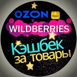 Telegram profile photo for 💸 ПРОМО 🔥Wb🔥КЭШБЭК🔥Ozon🔥