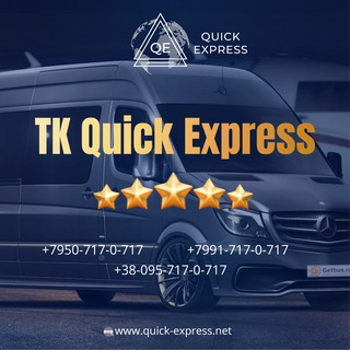 Telegram profile photo for Отзывы ТК Quick Express