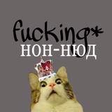 Telegram profile photo for fucking нон-нюд