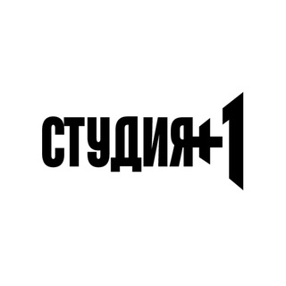 Telegram profile photo for Студия +1