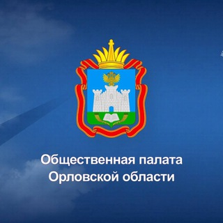 Telegram profile photo for ОБЩЕСТВЕННАЯ ПАЛАТА ОРЛОВСКОЙ ОБЛАСТИ