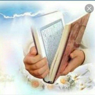 Telegram profile photo for دعاهای قرآنی