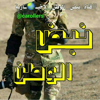 Telegram profile photo for #نبض_الوطن_الاخبارية