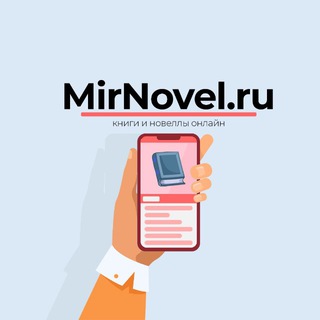 Telegram group profile photo for Mirnovel.ru - читай новеллы онлайн