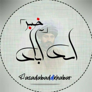 Telegram profile photo for اسدآبادخبر