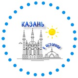 Telegram profile photo for Казань в историях