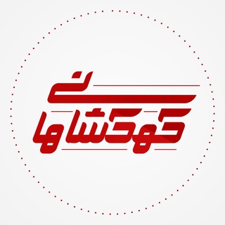 Telegram profile photo for کهکشانیها