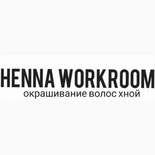 Telegram profile photo for Henna Workroom окрашивание волос хной