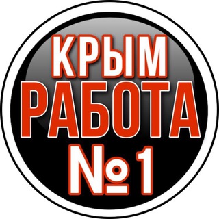 Telegram profile photo for КРЫМ Работа