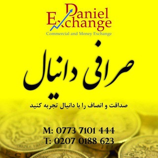 Telegram profile photo for صرافی دانیال لندن - Sarafi Daniel London