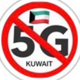 Telegram profile photo for stop_5g_kuwait