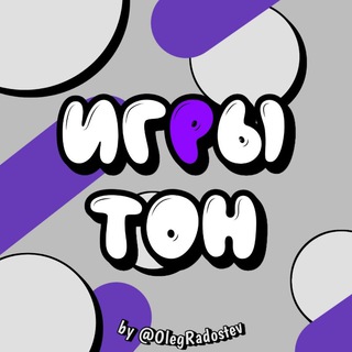 Telegram profile photo for Игры Тон