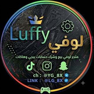 Telegram profile photo for القائد لوفي