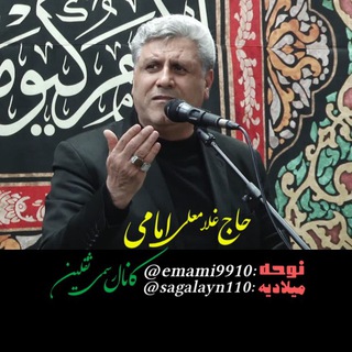Telegram profile photo for (ثقلین۱)نوحه وسبک درمناسبت ها