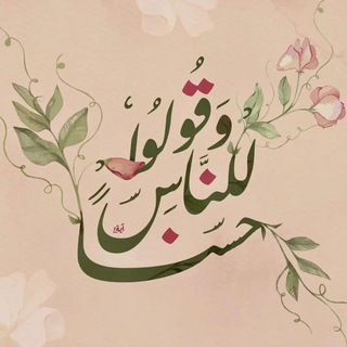 Telegram profile photo for فَإِنِّي قَرِيبٌ